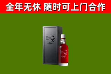 长治烟酒回收50年山崎洋酒.jpg